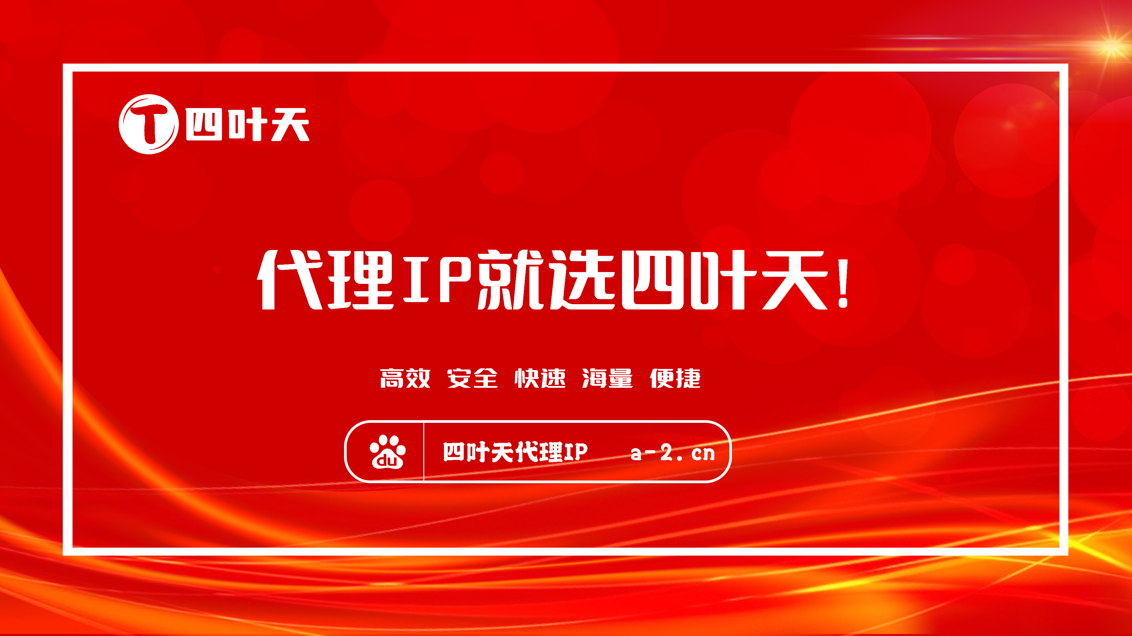 【临猗代理IP】如何设置代理IP地址和端口？